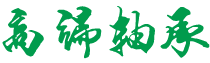 河北省衡水市景县灾主专业咨询有限责任公司,亳州河北省衡水市景县灾主专业咨询有限责任公司
