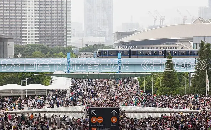 海棠漫画(官网)